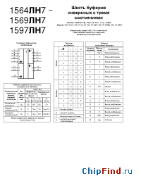 Datasheet 1564ЛН7 manufacturer НЗППсОКБ